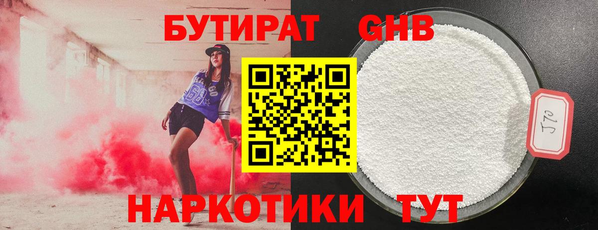 Кисловодск  Бутират Butirat  Вход с VPN 