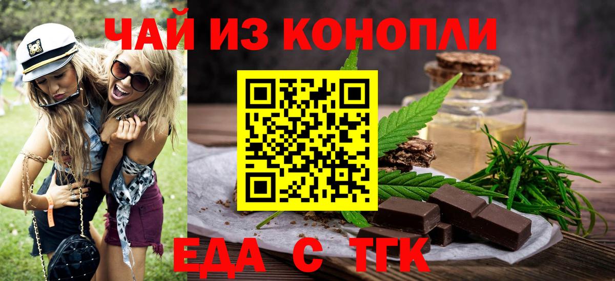 Кисловодск  Печенье с ТГК марихуана  Вход с VPN 