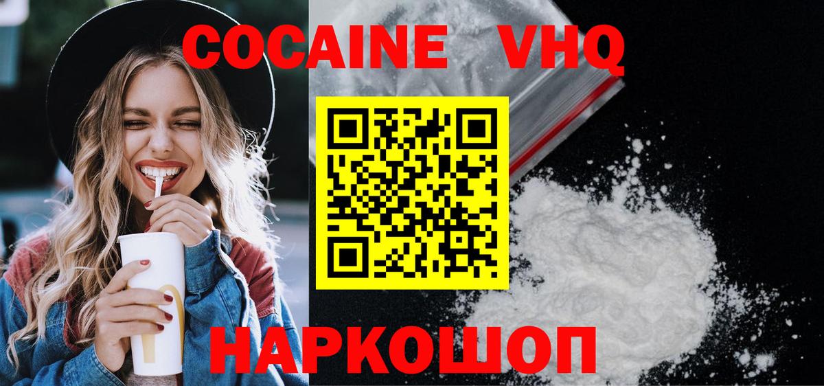 Cocaine 97% Кисловодск