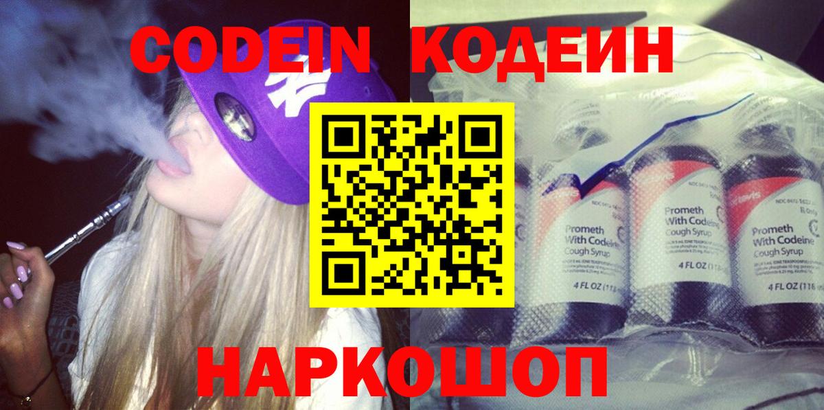 Кисловодск  Кодеин Purple Drank  Вход с VPN 