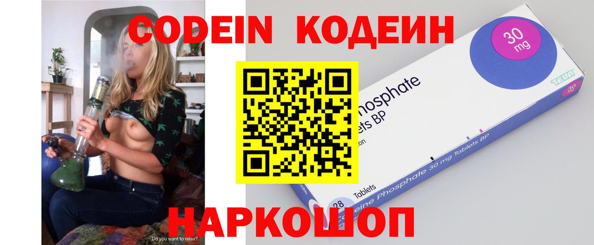 Кодеин Purple Drank Кисловодск