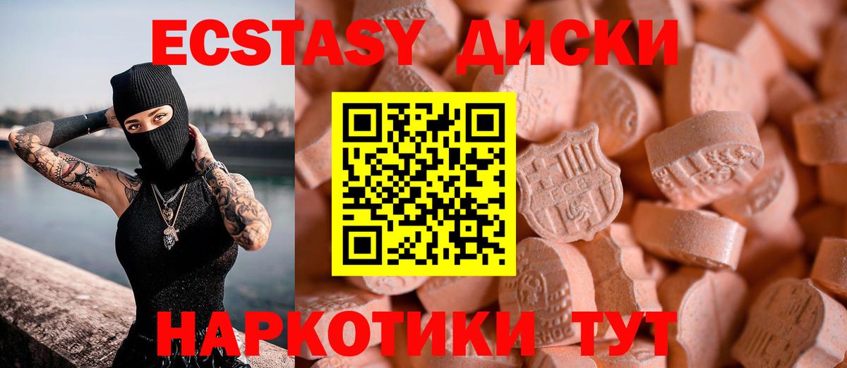 Кисловодск  Ecstasy 250 мг  Экстази  Экстази XTC  Вход с VPN 