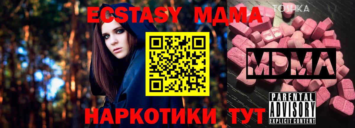 Кисловодск  МДМА  МДМА кристаллы  Вход с VPN  МДМА VHQ 