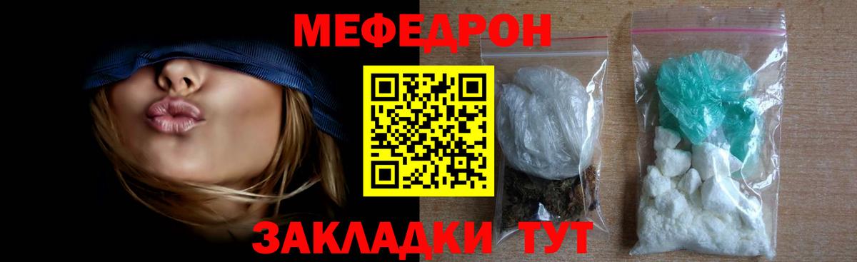 МЯУ-МЯУ  МЯУ-МЯУ мука  Вход с VPN  МЕФ мука  Кисловодск 