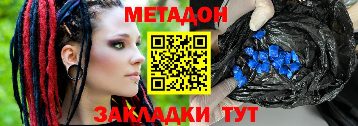 Метадон белоснежный  Вход с VPN  Метадон methadone  Кисловодск 